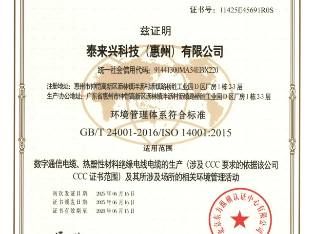 ISO14001体系证书