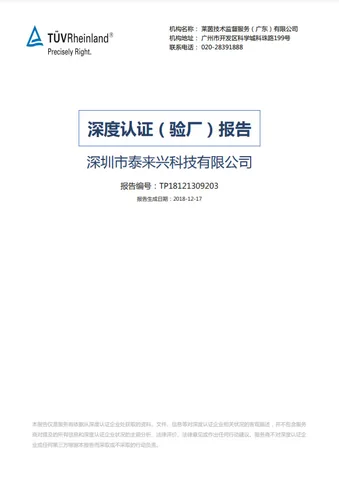 TUV Deep Certification (Factory Audit) Report